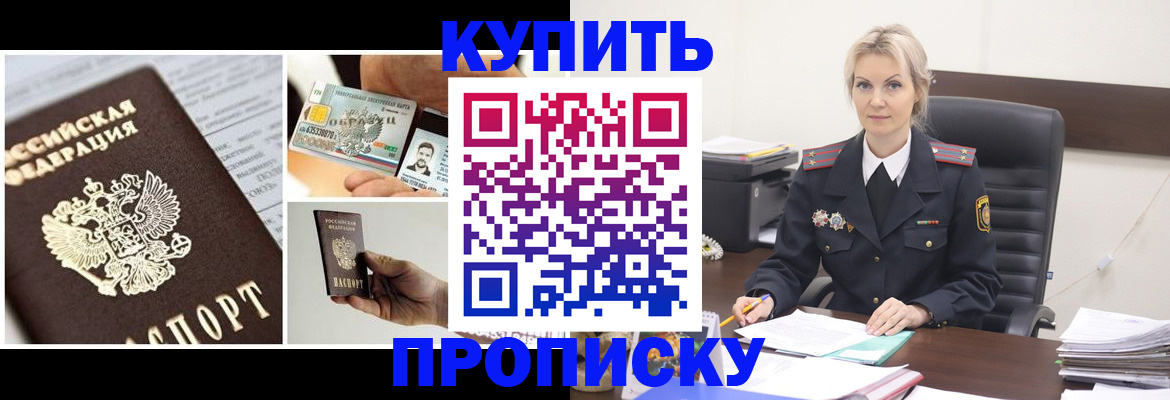 временная регистрация недорого в Курганинске