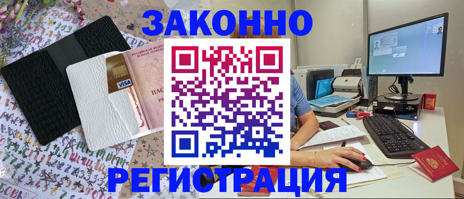 где прописаться в Курганинске